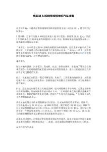 比亚迪A股融资加强传统汽车业务