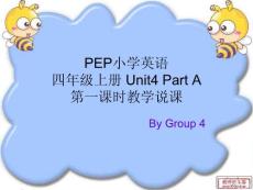 PEP小学英语四年级上册