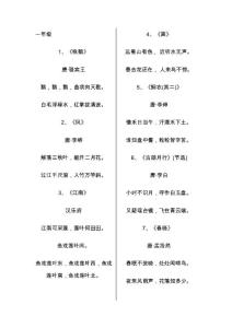 一到三年级古诗词积累