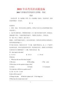 2011年高考英语试题选编