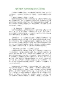 葡萄酒报告-我国葡萄酒包装所存在的缺陷_11206