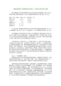 葡萄酒报告-葡萄酒前景诱人 中国企业如何开掘_11011