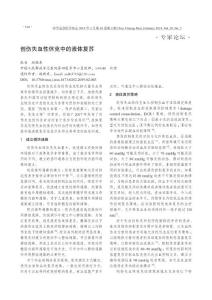 創(chuàng)傷失血性休克中的液體復(fù)蘇