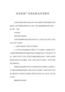 龍巖低保戶申請(qǐng)標(biāo)準(zhǔn)及申請(qǐng)條件