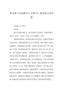龔文瑞《自秦淮河上尋槳聲》閱讀練習(xí)及答案