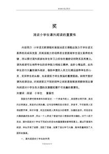 浅论小学生课外阅读的重要性