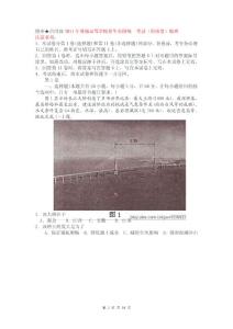 【精】2011年普通高等学校招生全国统一考试（海南卷）地理