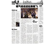 篮球先锋报 2011年06月14日刊（下）