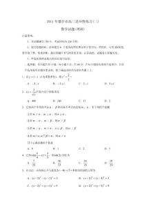 2011年煙臺市高三適應性練習（三）數(shù)學試題