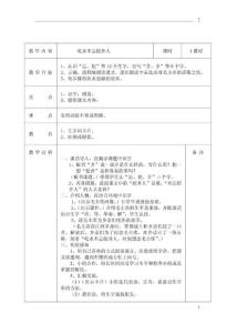 小学语文教学课件：吃水不忘挖井人