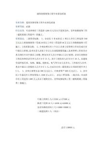 建筑裝修裝飾工程專業(yè)承包貳級