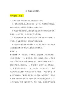 高考語文--詞語運用專項沖刺題集