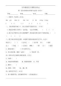 新课标人教版小学语文五年级下册第十册第五单元测验题_试题_试卷