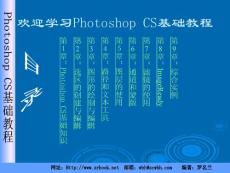 Photoshop_CS基礎(chǔ)教程