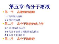第五章、高分子的溶液性質