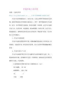 爛花印花工藝介紹