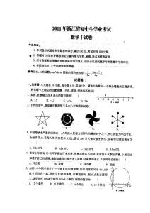 2011年浙江省中考数学试卷