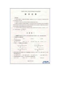 2011年宁波市中考数学试卷