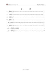 江蘇框架結構高層商住樓工程安全施工組織設計