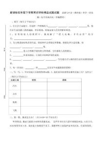 新课标小学四年级下学期常识学科精品试题试题　品德与社会（教科版）科学（青岛版）综合实践活动（省编教材）