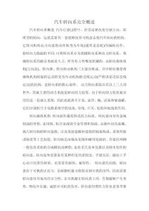 汽車轉(zhuǎn)向系完全概述