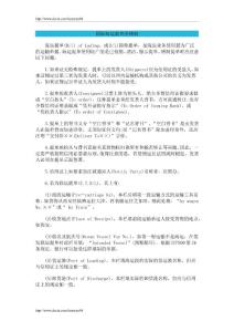 國際海運提單的繕制
