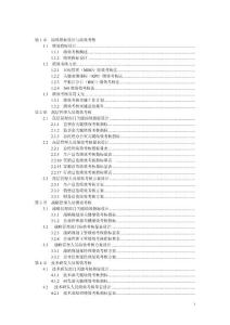 人力资源绩效考核量化管理全案