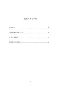 赴韓國留學(xué)手冊