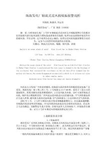 珠海发电厂轴流式送风机喘振报警浅�
