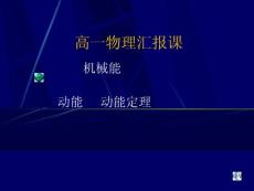 高一物理PPT课件20051125205643917