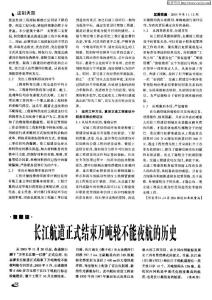 长江航道正式结束万吨轮不能夜航的历史