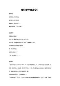 我們要學會改變