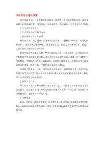 填報高考志愿應(yīng)慎重