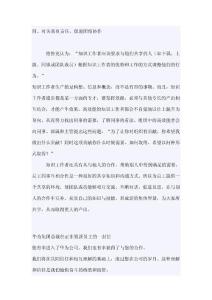 对知识工作者的有效激励（四）