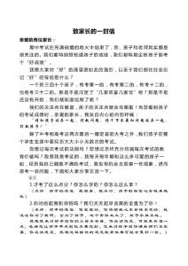 致家長的一封信