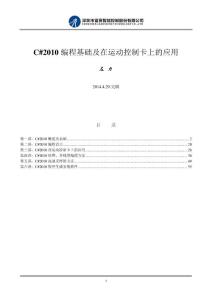 C#2010编程基础及在运动控制卡上的应用