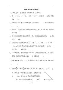 冀教版六年級數學畢業(yè)會考模擬卷(三)