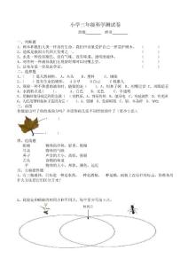 小学三年级科学测试卷