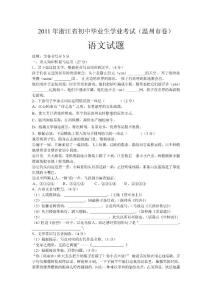 2011年浙江温州中考语文试题 及答案