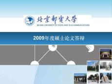 畢業(yè)答辯ppt模板-北京郵電大學(xué)
