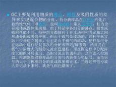 氣相色譜氣路系統