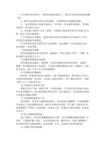 生活小常識(shí)：細(xì)節(jié)