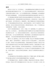 熱管、回轉式空氣預熱器設計