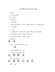 高考数学知识点总结（最全版）