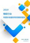 2019橡胶行业年度补贴福利专项调研报告.pdf