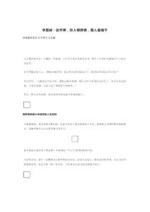 李嘉诚：这件事，穷人懒得做，富人偷偷干