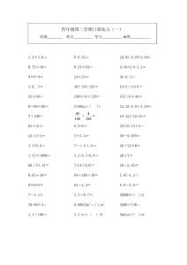 小学四年级口算练习
