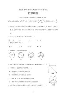 2011年重庆市中考数学试题