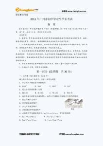 2011年广州中考物理试题