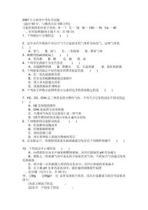 2007年吉林省中考化学试题
